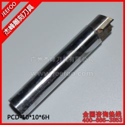 10*10*6H PCD鋁板切割刀高光刀|鋁板切割專(zhuān)用刀|成型銑刀